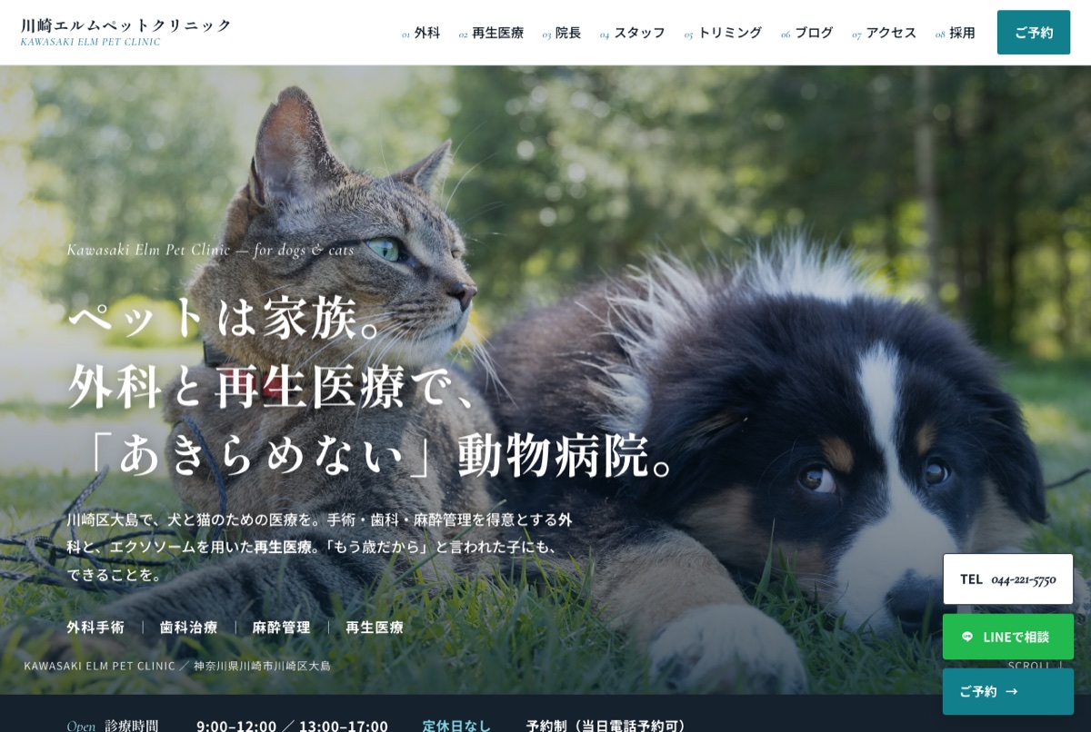 川崎エルムペットクリニック 公式サイトのスクリーンショット